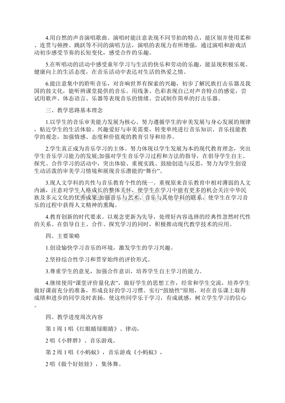 一年级音乐教学计划Word下载.docx_第2页