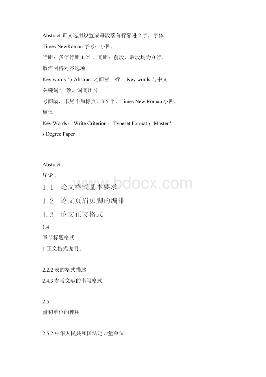 大连大学大学本科毕业论文格式模版Word文档格式.docx_第3页