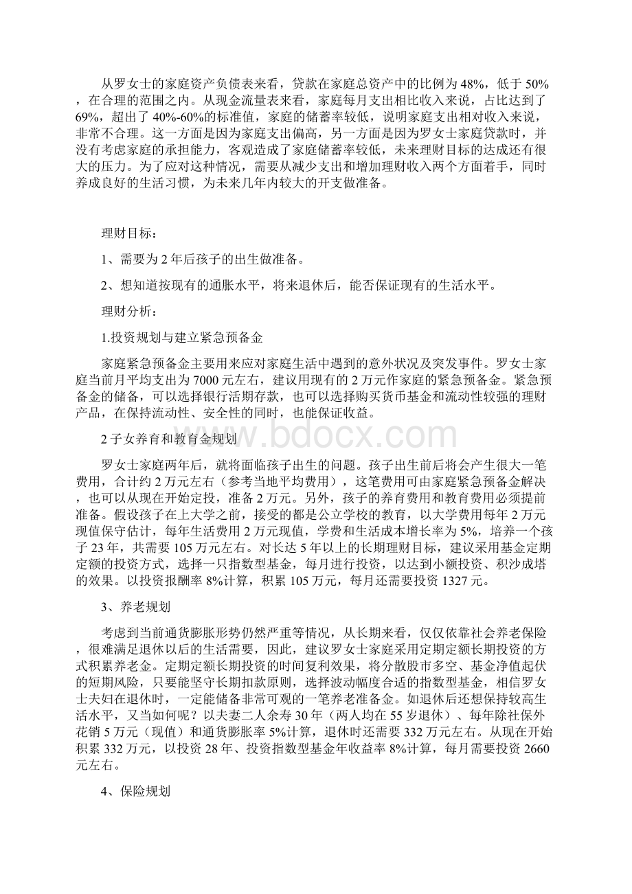 10个经典的理财案例Word下载.docx_第2页