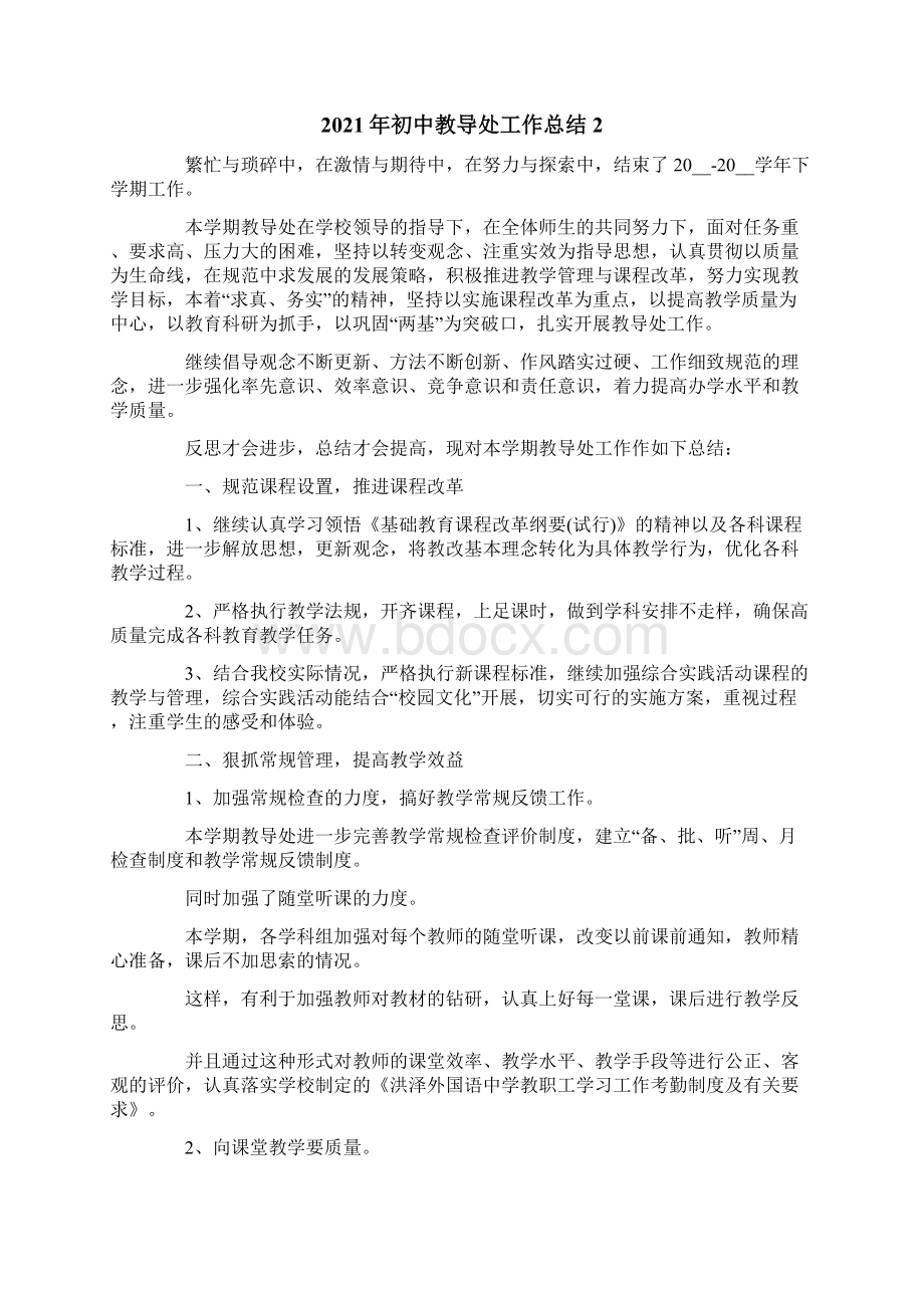 初中教导处工作总结Word格式文档下载.docx_第3页