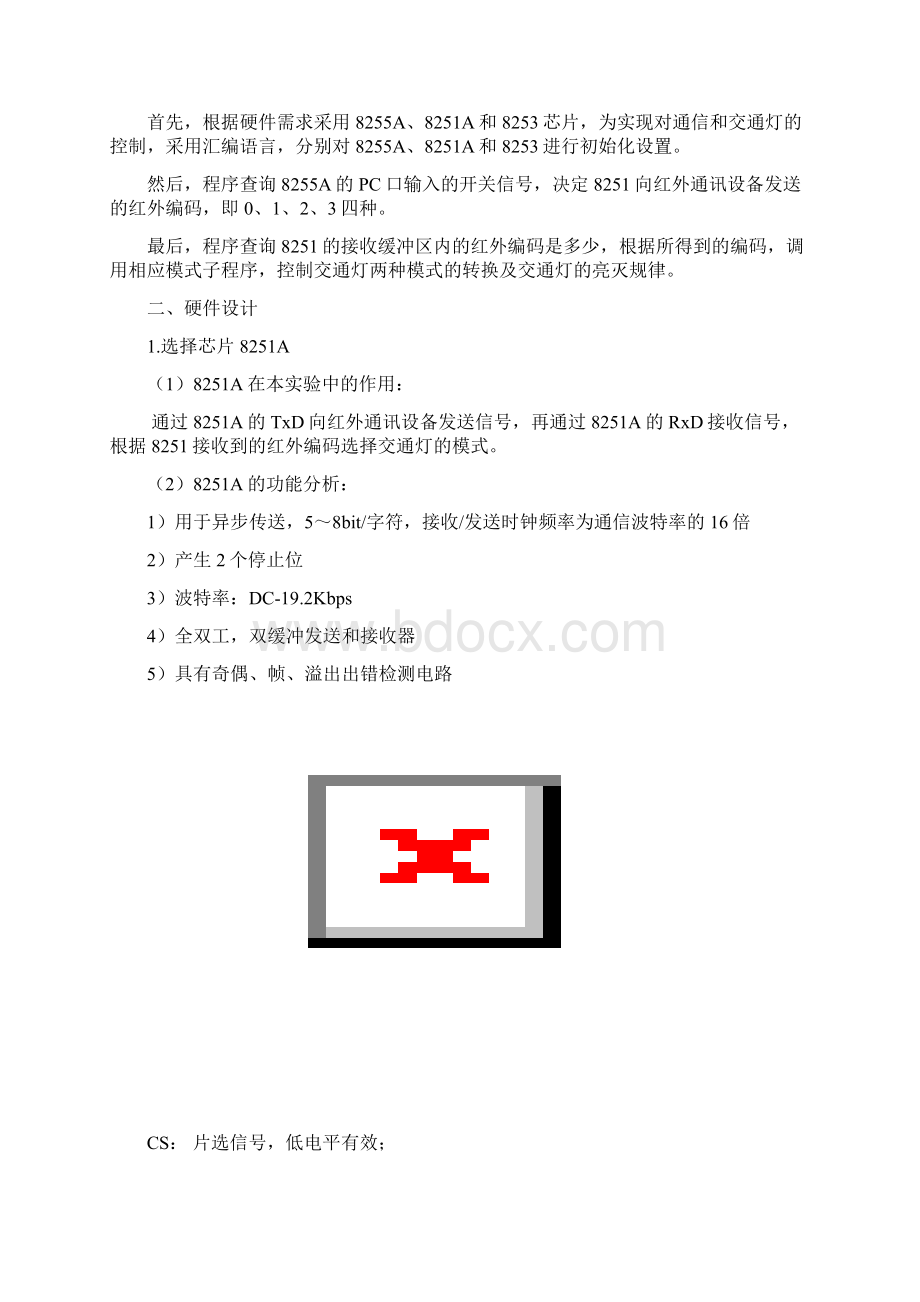 红外控制交通灯的设计1.docx_第3页