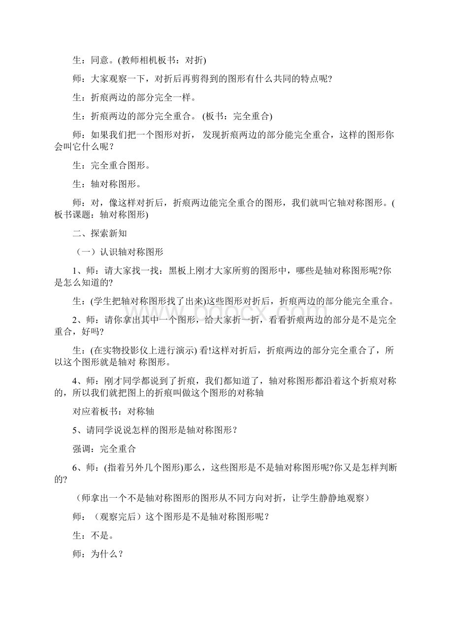 八年级数学上册 轴对称图形教学设计1 新人教版Word格式文档下载.docx_第2页