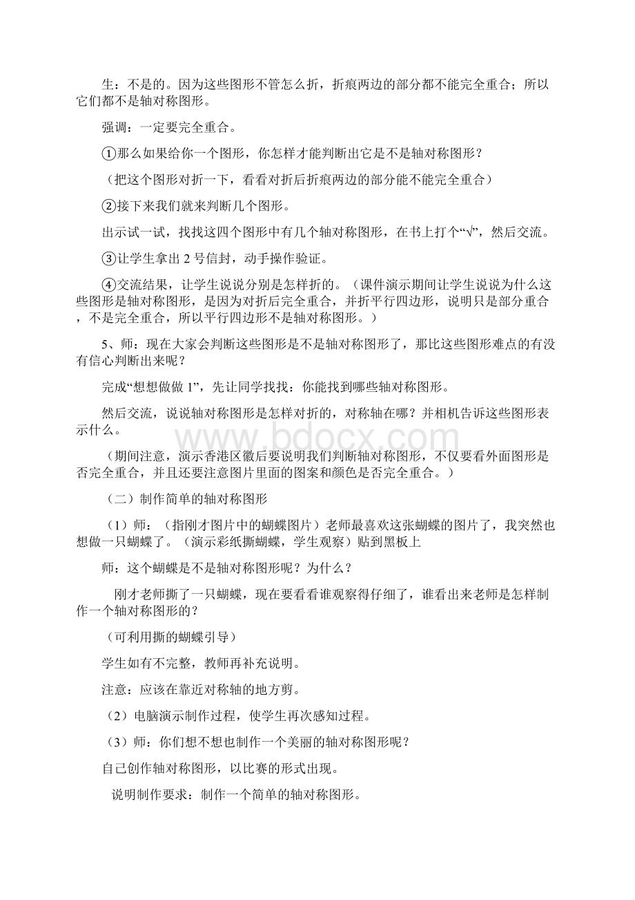 八年级数学上册 轴对称图形教学设计1 新人教版Word格式文档下载.docx_第3页