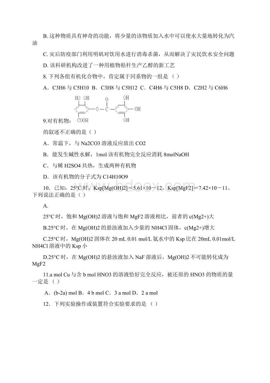 新课标高考理科综合押题卷.docx_第3页