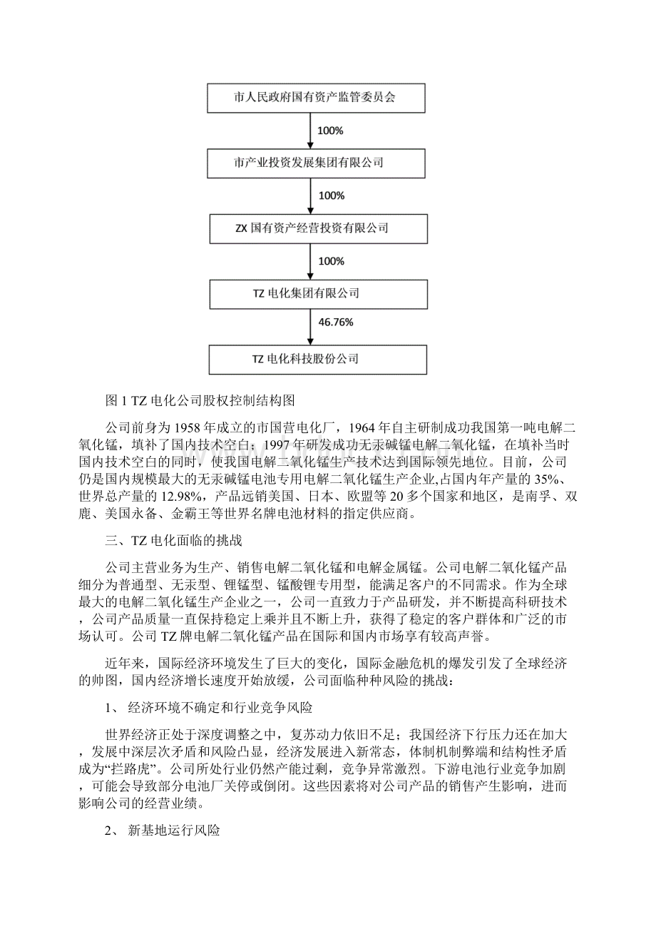 第二届湖南省MPAcc案例大赛DOC.docx_第2页