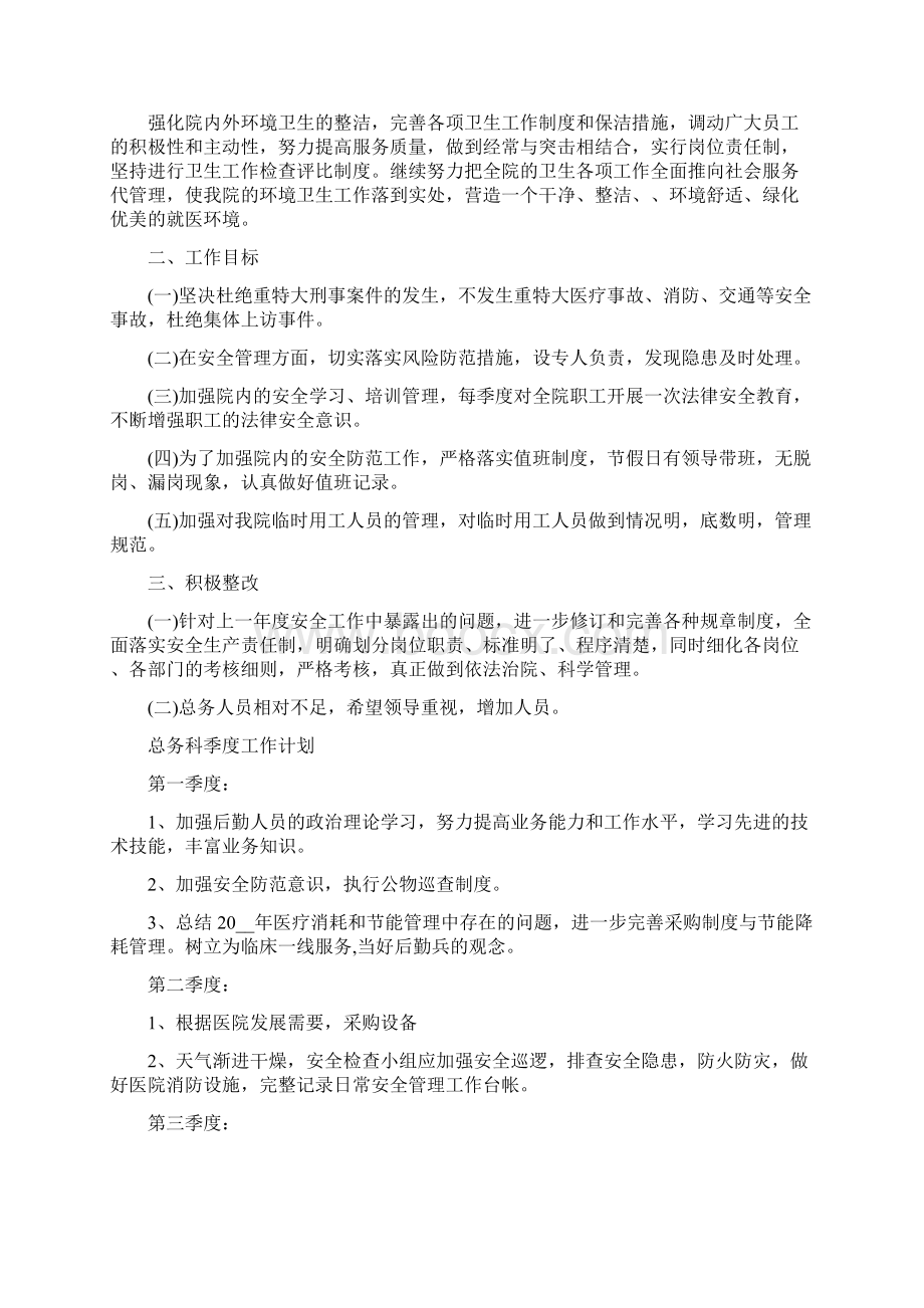 医院总务科工作计划模板二篇Word文件下载.docx_第3页