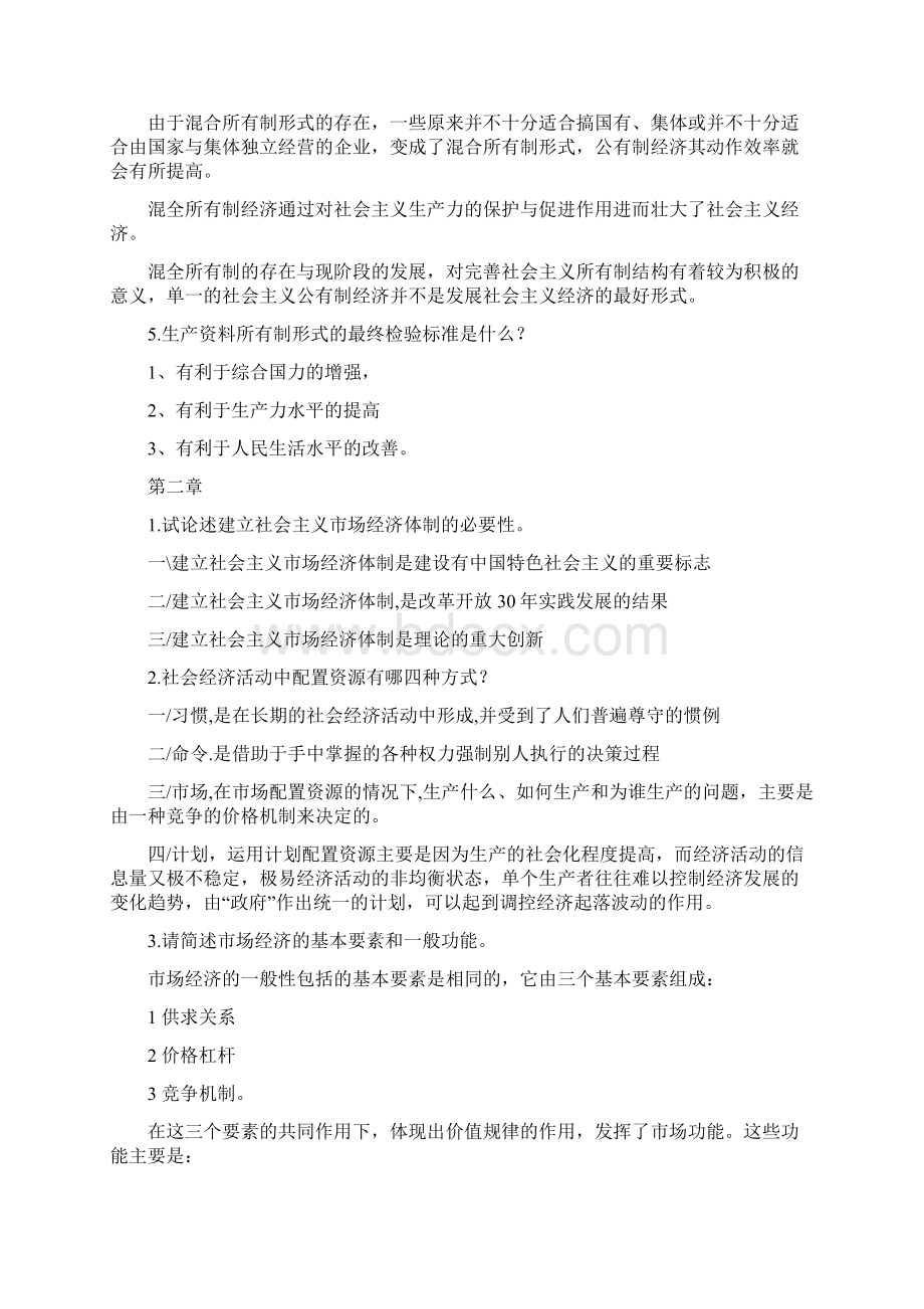 Adsaydm政治经济学作业集必做题范文.docx_第2页