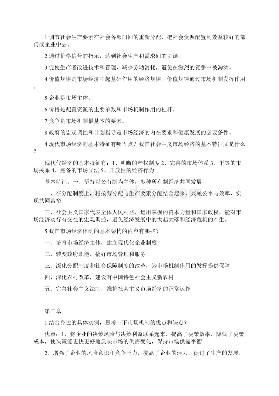 Adsaydm政治经济学作业集必做题范文.docx_第3页