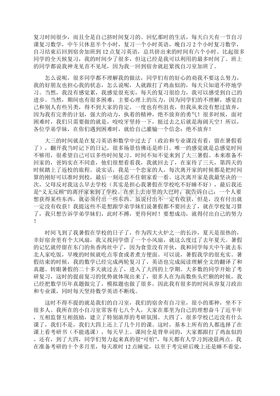 研究生考试经验总结.docx_第2页