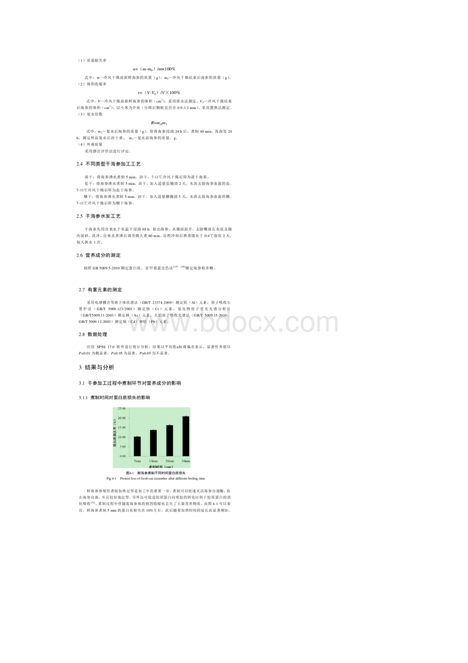 加工工艺对干海参品质的影响文档格式.docx_第2页