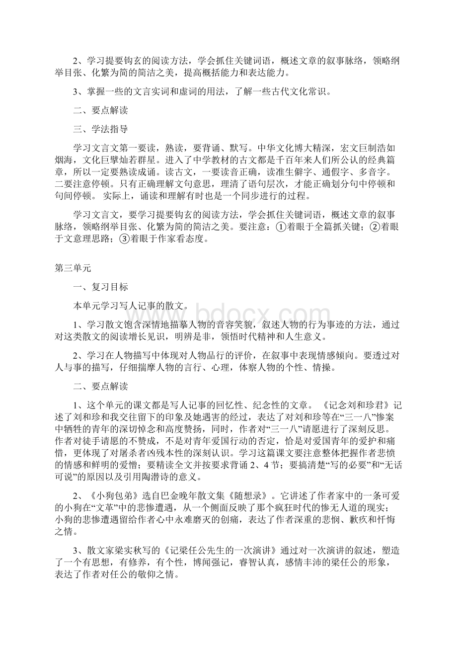 高中语文 必修1必修5复习教案 新人教版必修5.docx_第2页