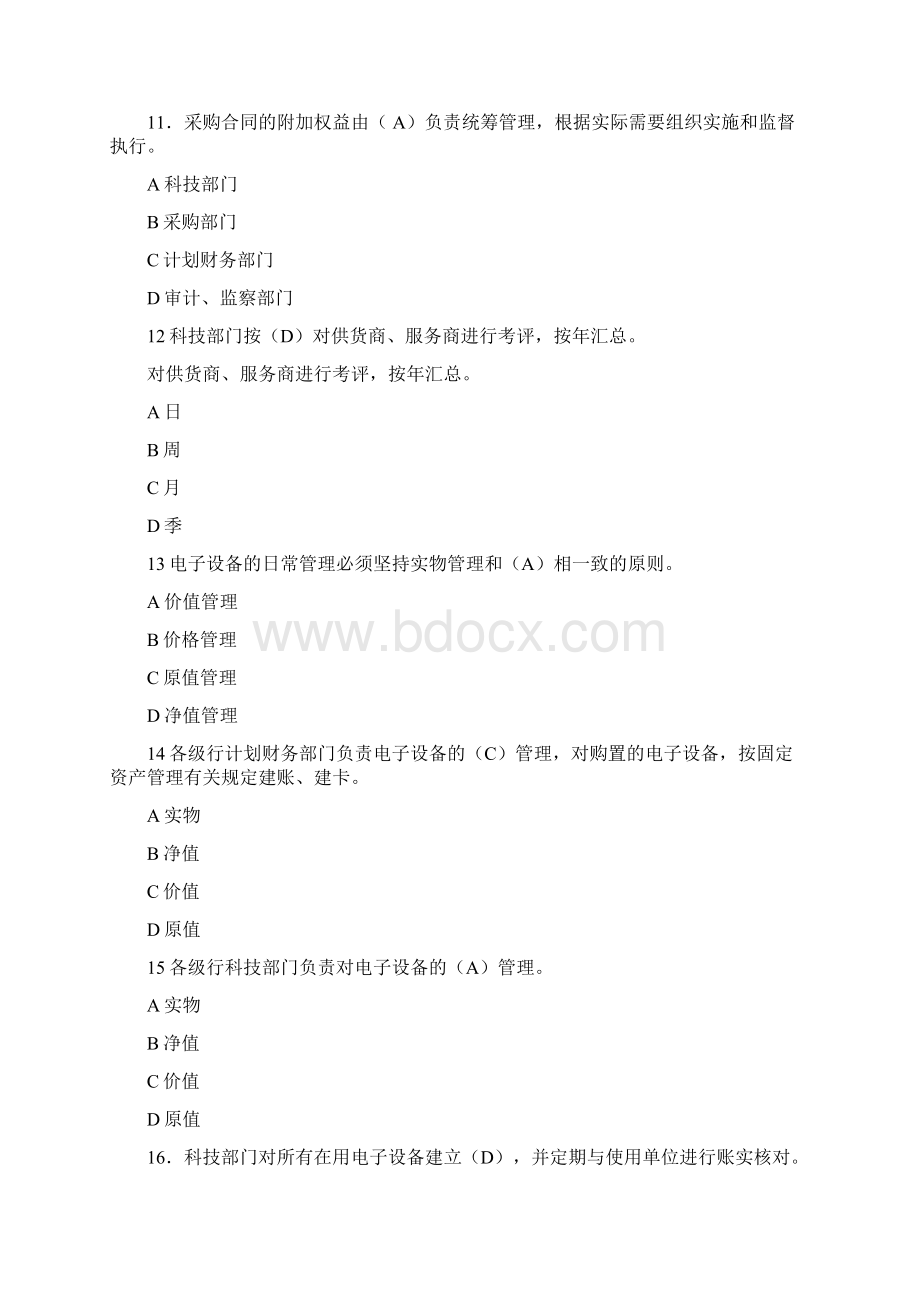 设备管理题库.docx_第3页