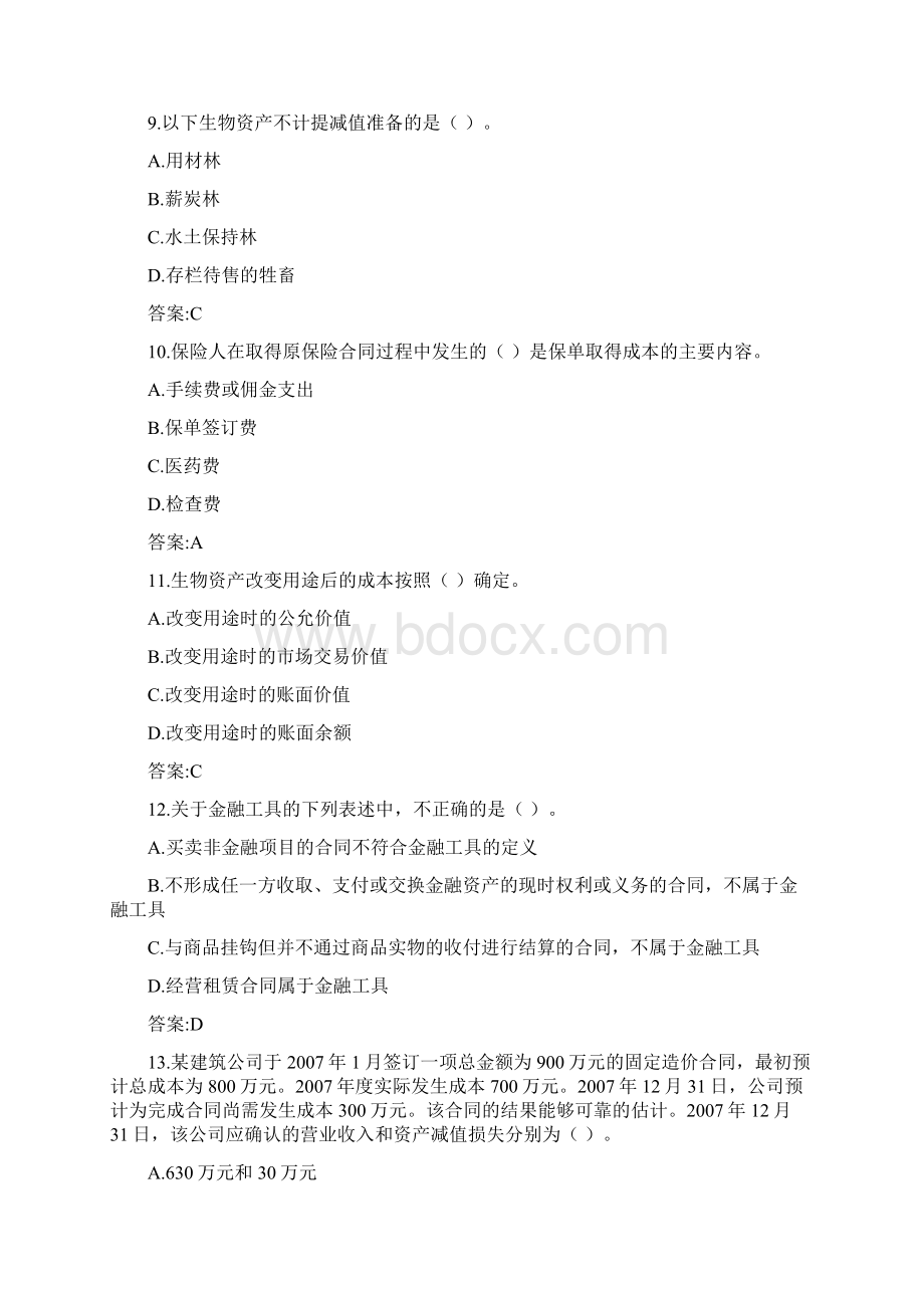 东财20春《特殊会计准则》综合作业参考答案2.docx_第3页