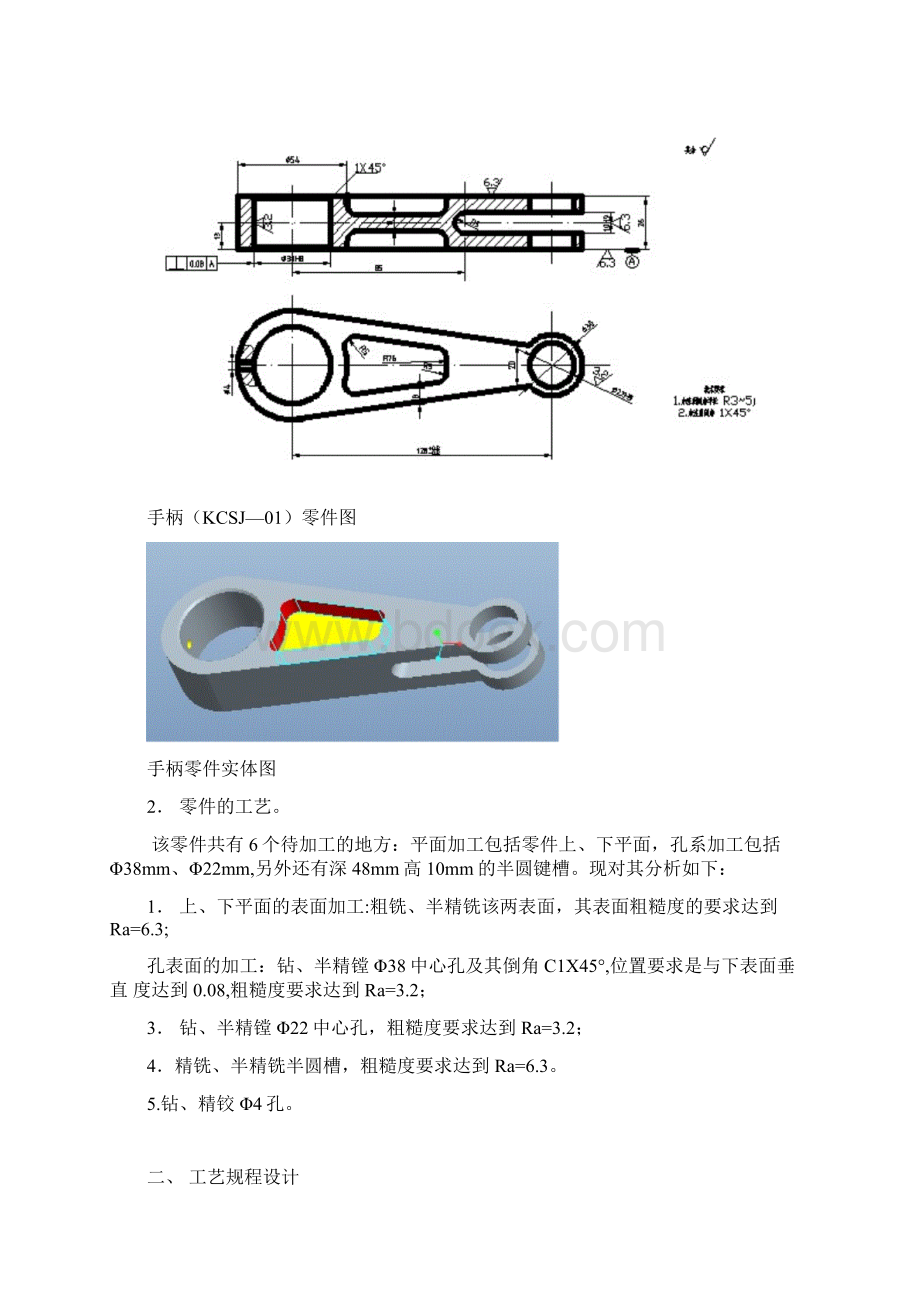 手柄夹具设计说明书Word文档格式.docx_第3页