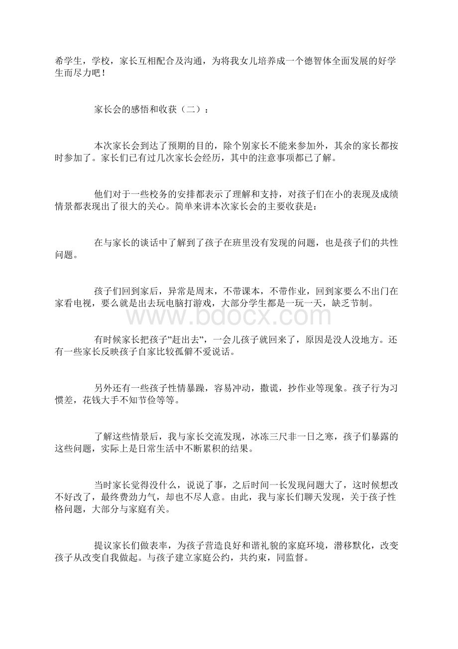 家长会的感悟和收获10篇.docx_第2页