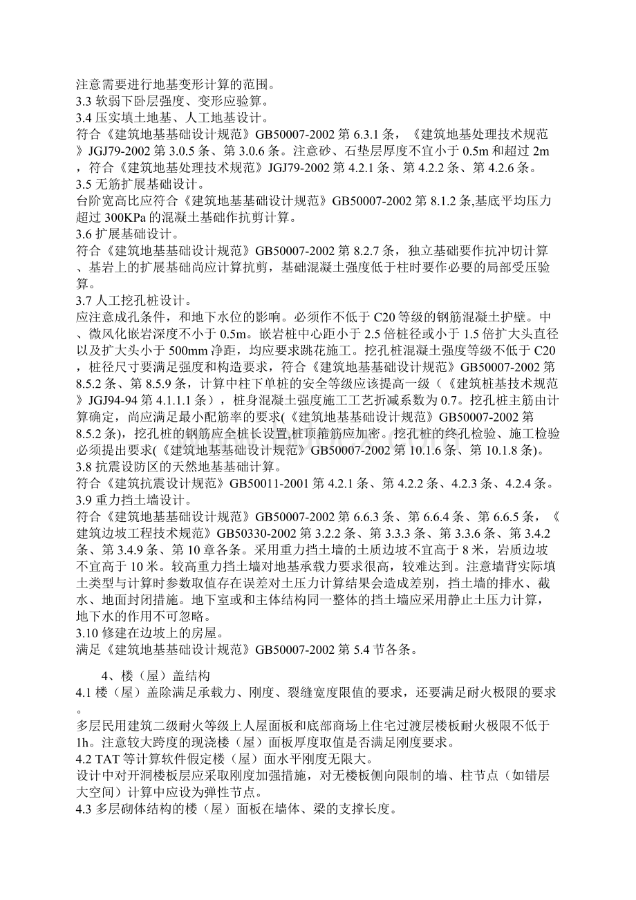 结构计算书审查要点.docx_第3页