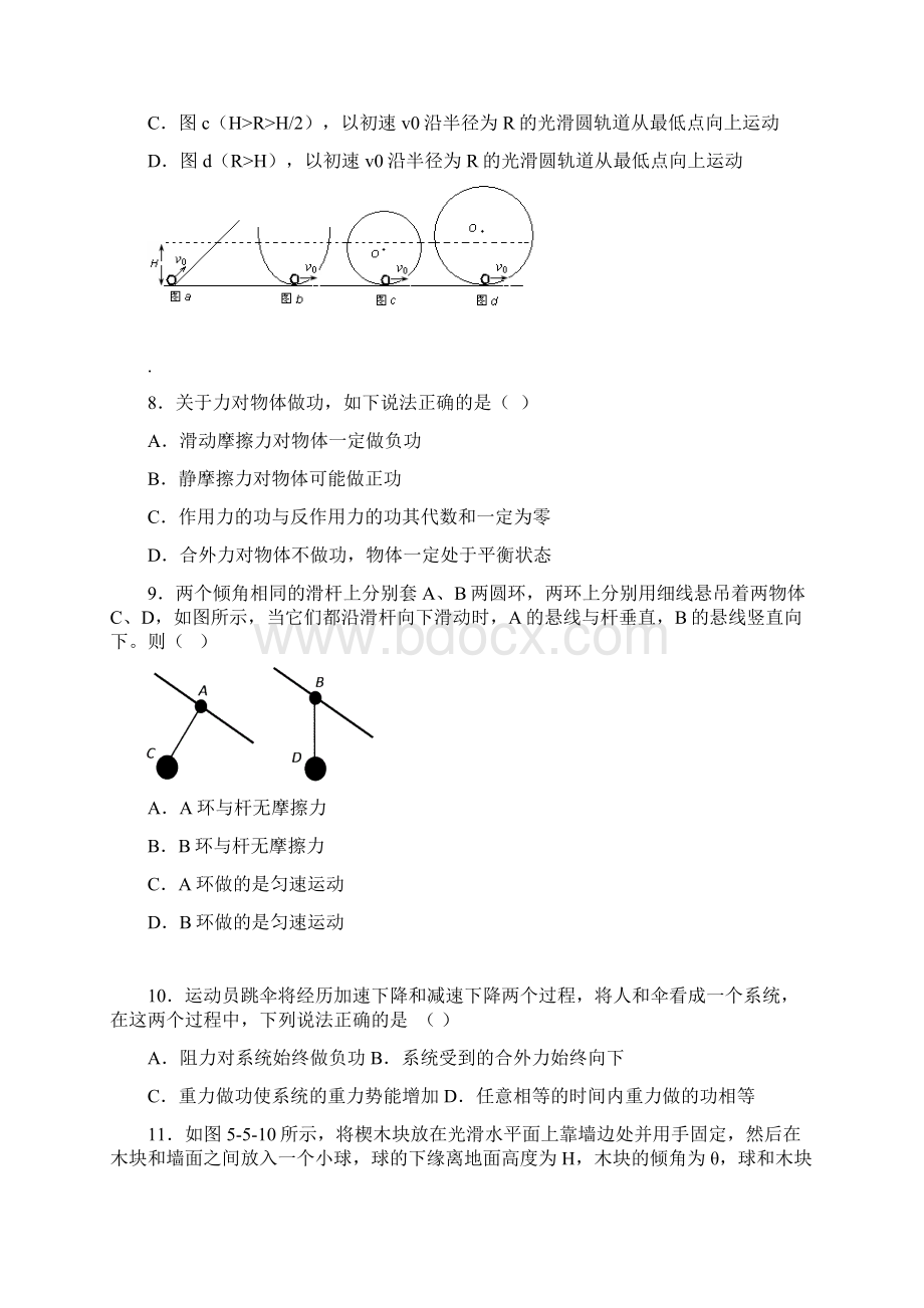 高一物理必修2竞赛试题及答案Word文件下载.docx_第3页