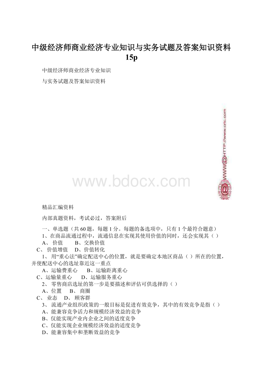 中级经济师商业经济专业知识与实务试题及答案知识资料15p.docx_第1页