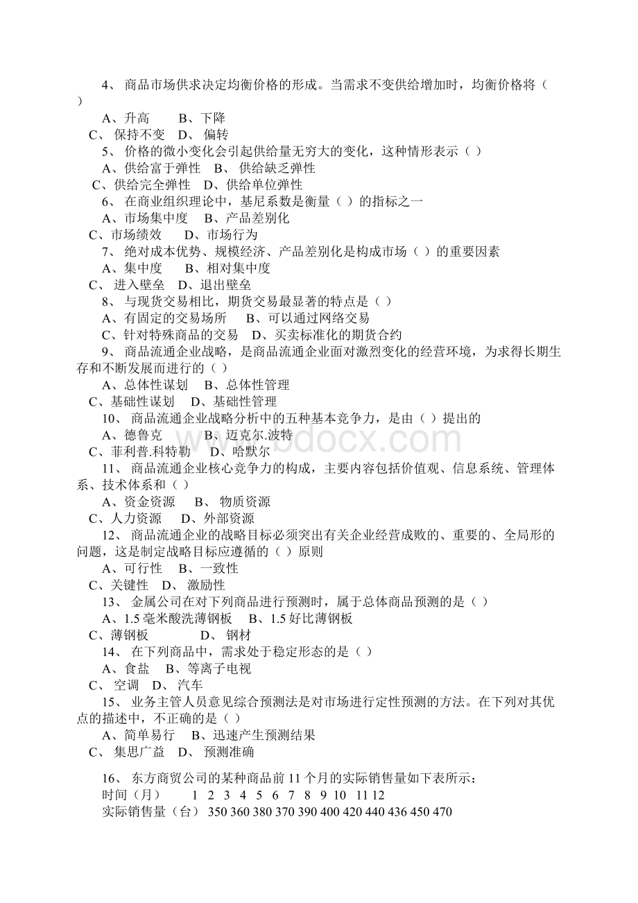 中级经济师商业经济专业知识与实务试题及答案知识资料15pWord文档下载推荐.docx_第2页