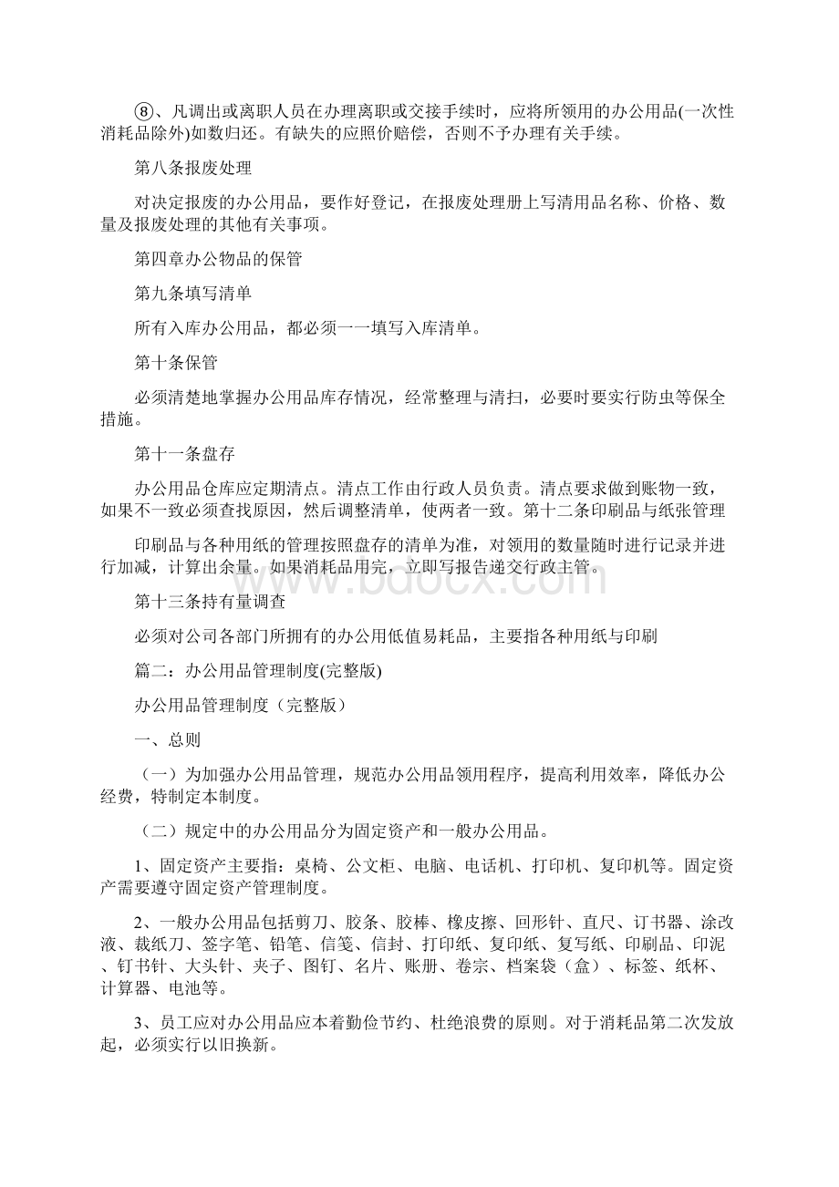 办公用品管理办法Word文档下载推荐.docx_第3页