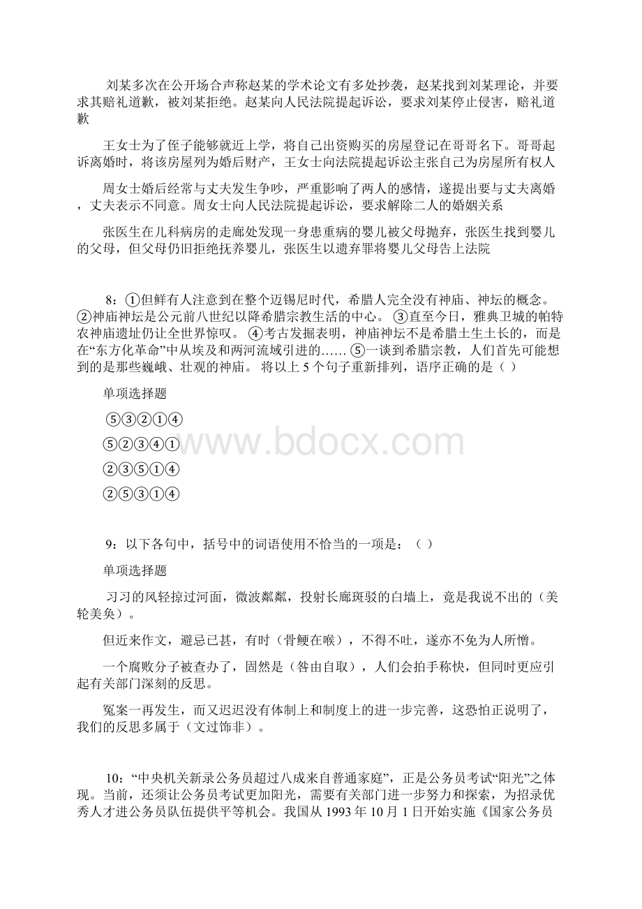 彭州事业单位招聘考试真题及答案解析word.docx_第3页