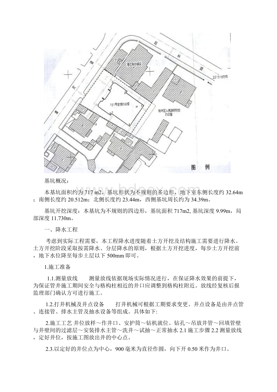 重庆道工地挖土方案Word格式文档下载.docx_第2页