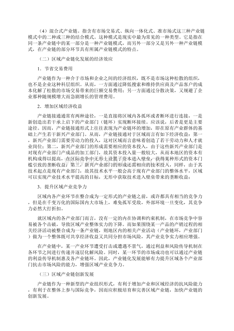 第六章中国区域经济组织结构创新.docx_第3页