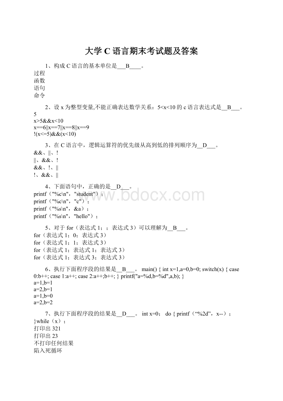 大学C语言期末考试题及答案Word格式.docx_第1页