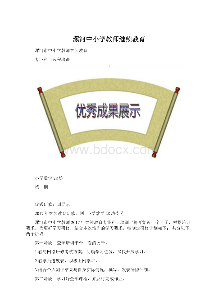 漯河中小学教师继续教育.docx