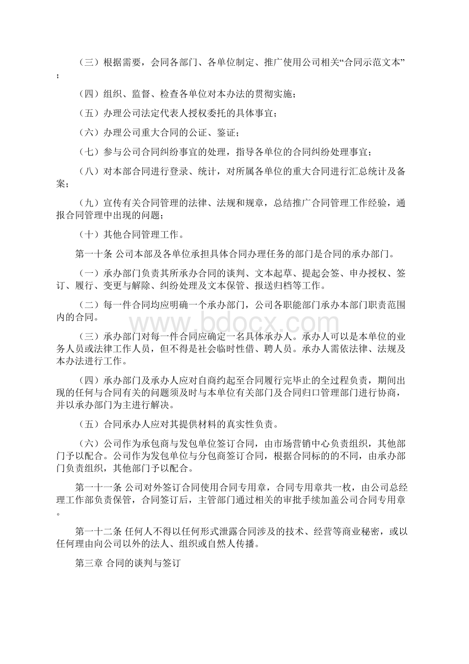 完整版合同管理办法修订版Word文档下载推荐.docx_第2页