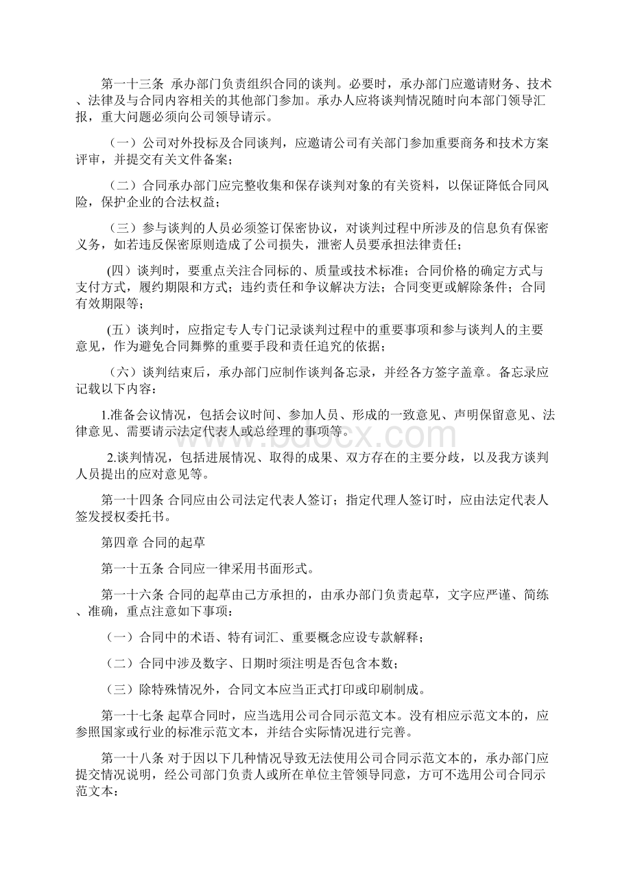 完整版合同管理办法修订版Word文档下载推荐.docx_第3页