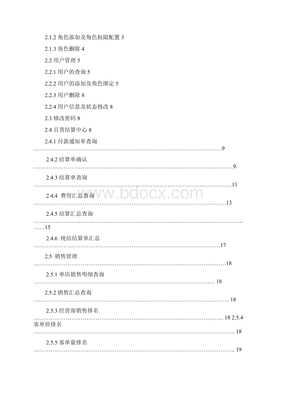 重庆百货供应链服务系统建设项目.docx_第2页