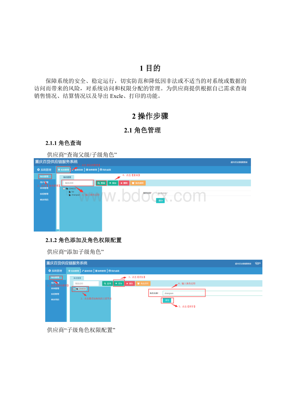 重庆百货供应链服务系统建设项目.docx_第3页