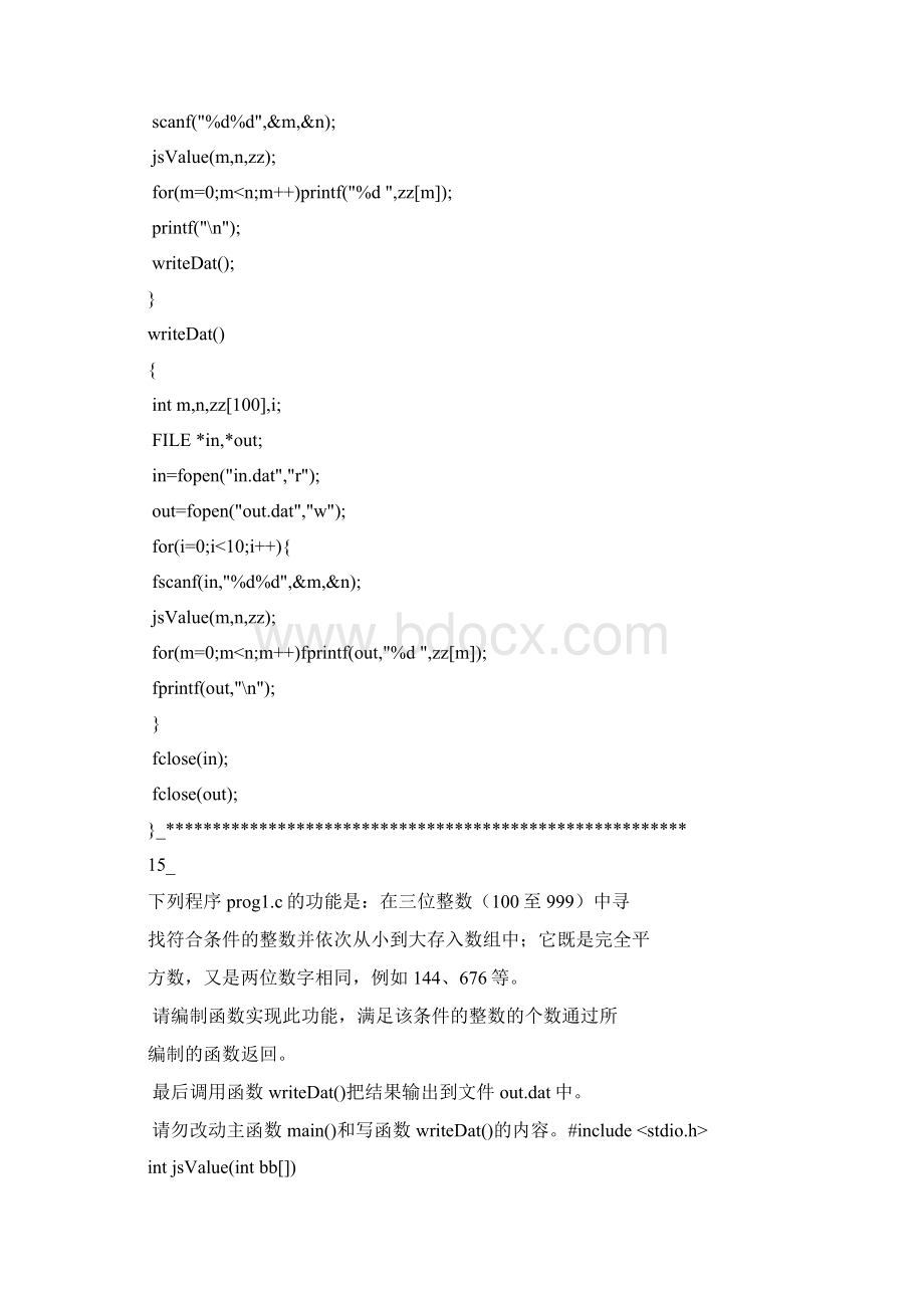 三级网络上机题库及答案文档格式.docx_第2页