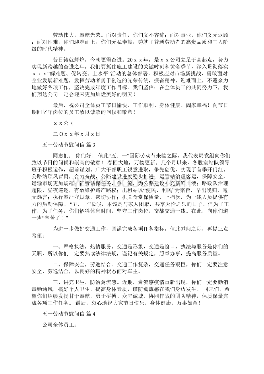 慰问信 关于五一劳动节慰问信合集8篇Word格式文档下载.docx_第2页