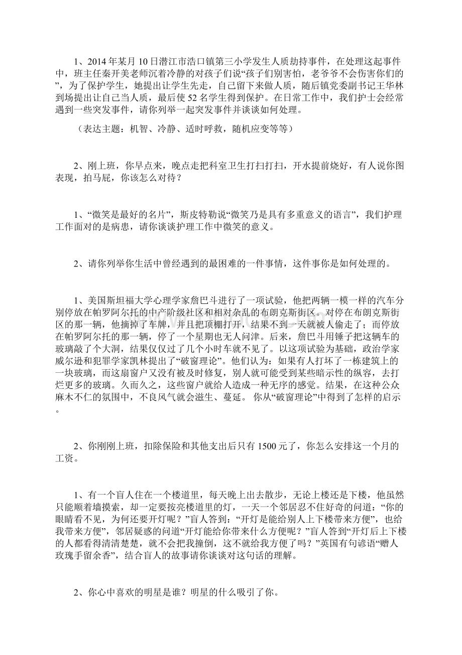 护理人员招聘面试题.docx_第2页