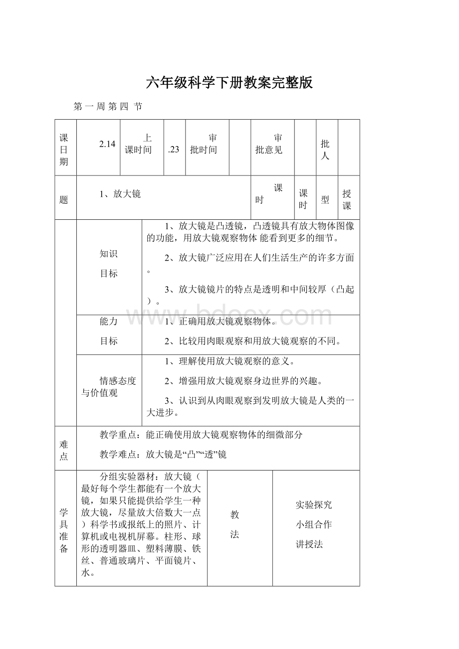 六年级科学下册教案完整版.docx