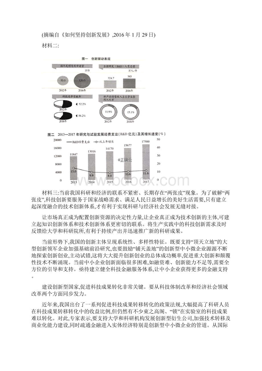 高考语文临考冲刺卷 浙江卷二Word格式文档下载.docx_第3页