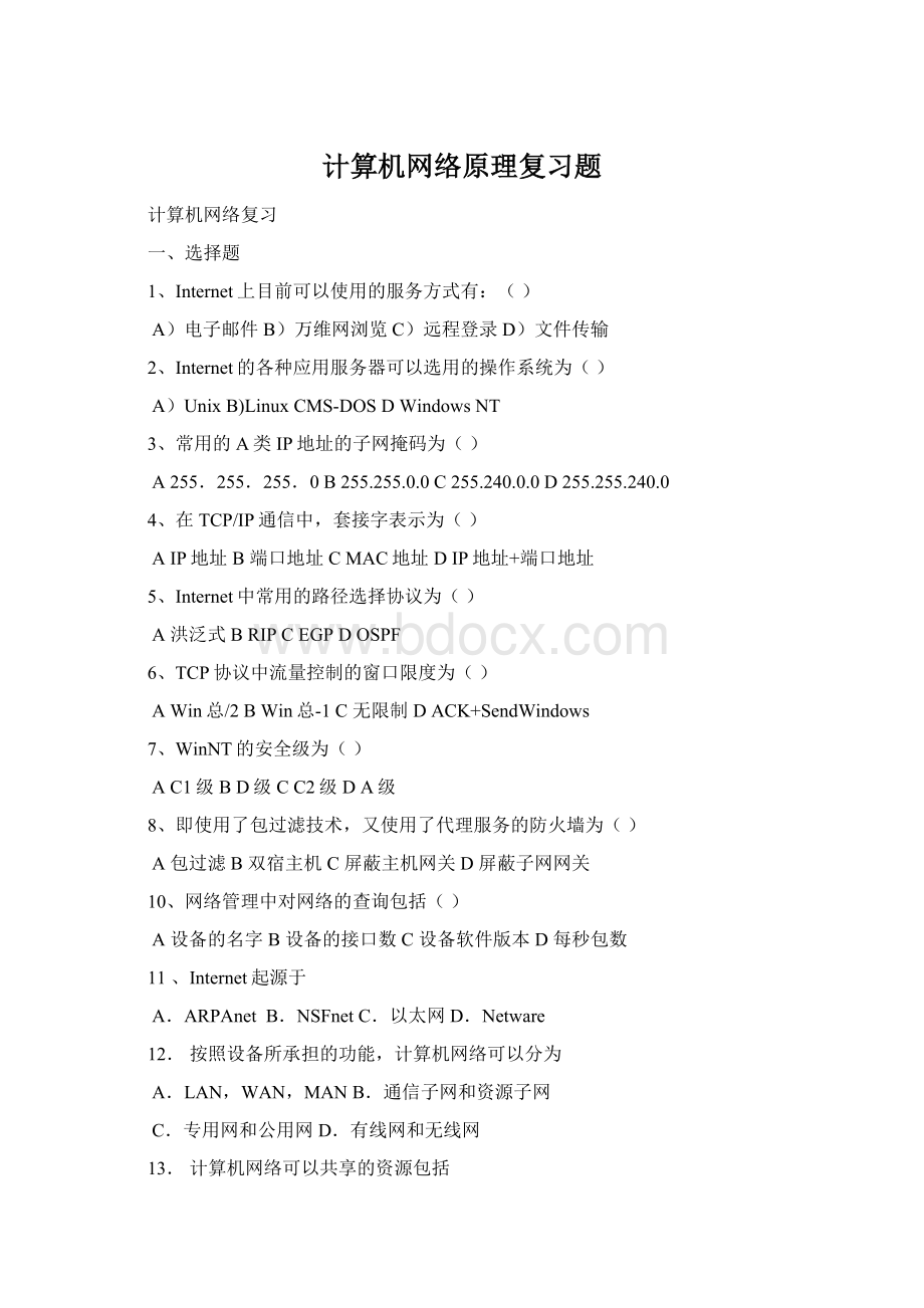 计算机网络原理复习题Word格式.docx