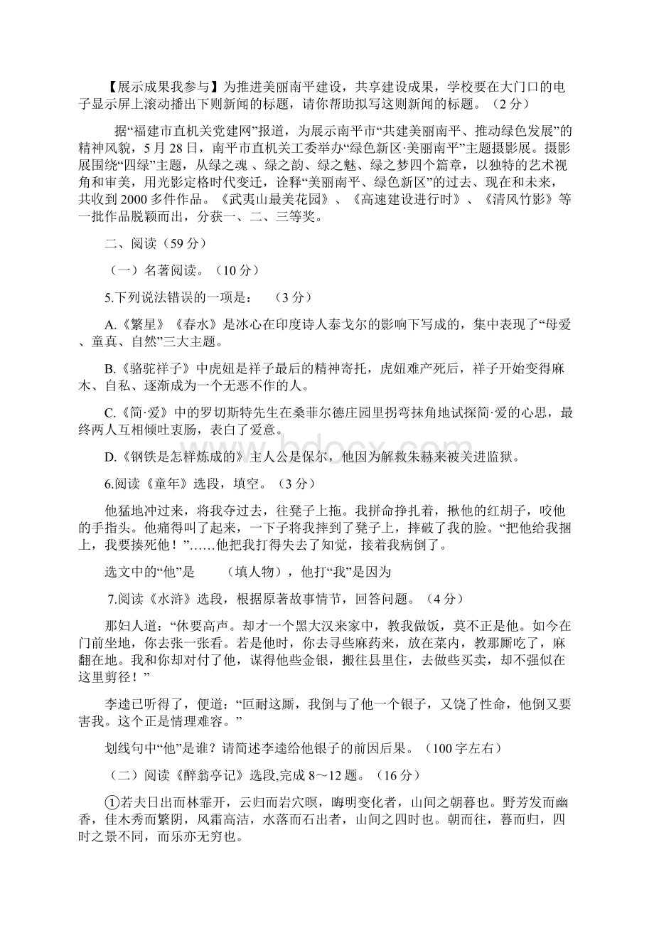 福建省南平市中考语文真题及答案文档格式.docx_第3页