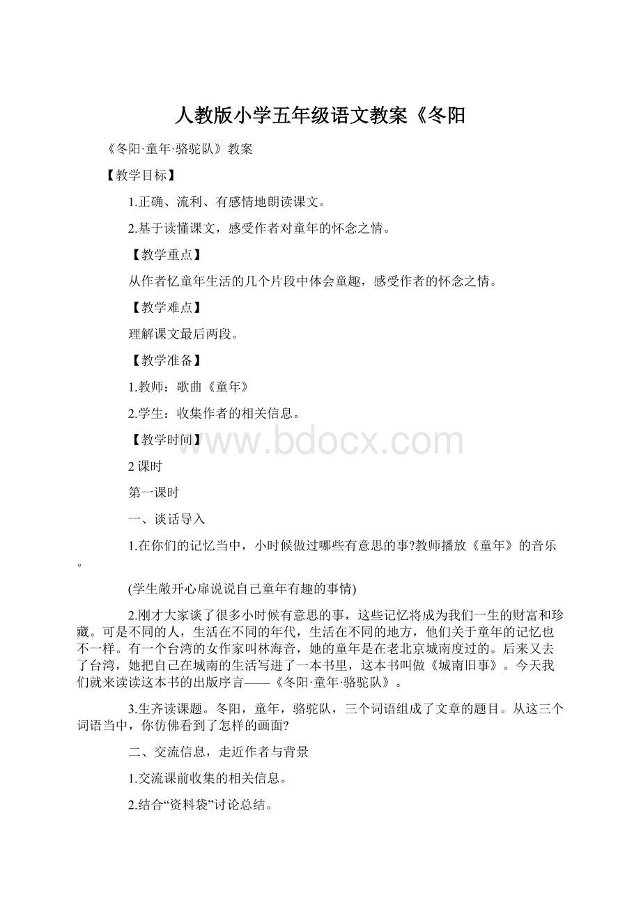 人教版小学五年级语文教案《冬阳.docx_第1页