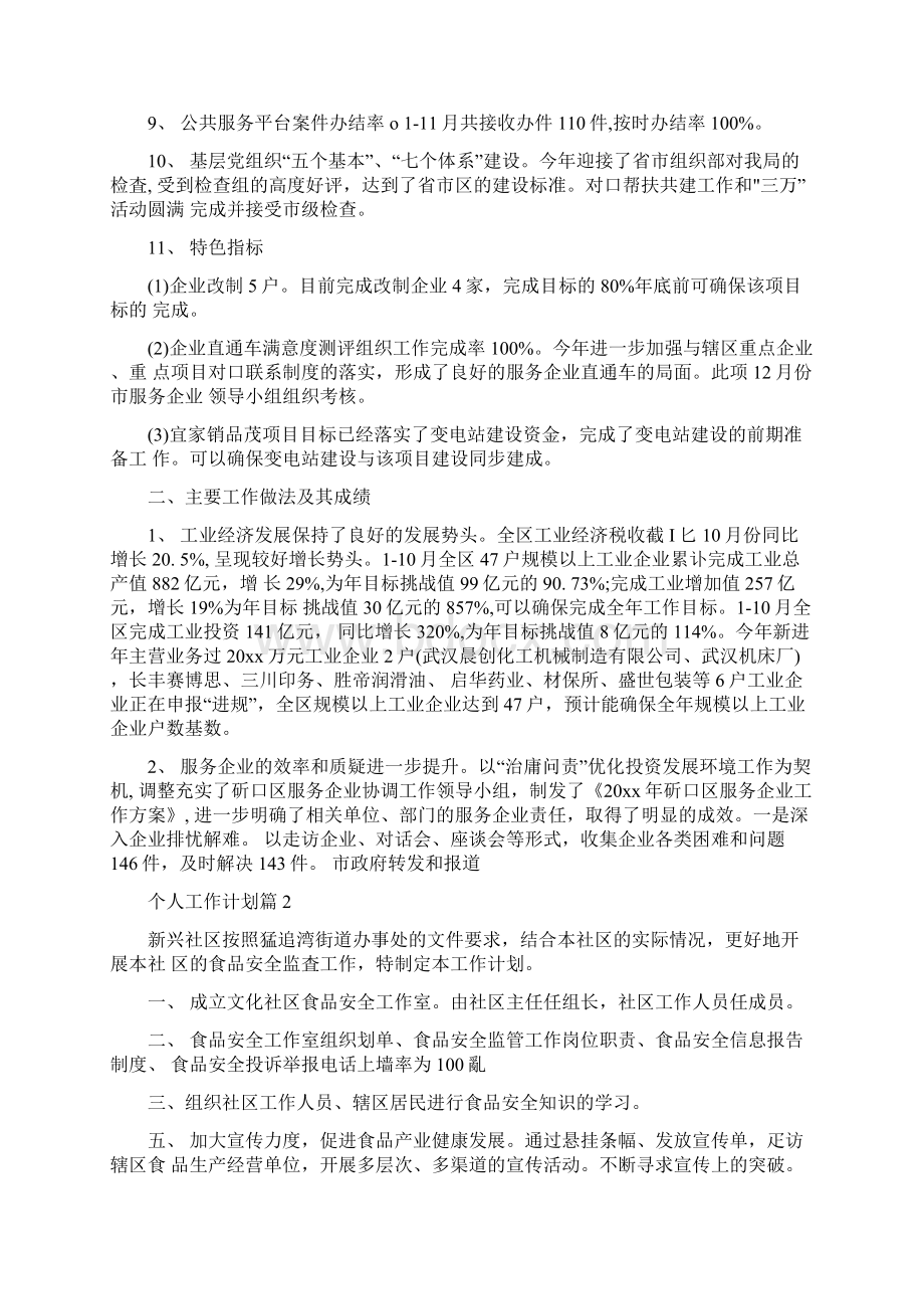 关于个人工作计划汇编9篇汇总文档格式.docx_第2页