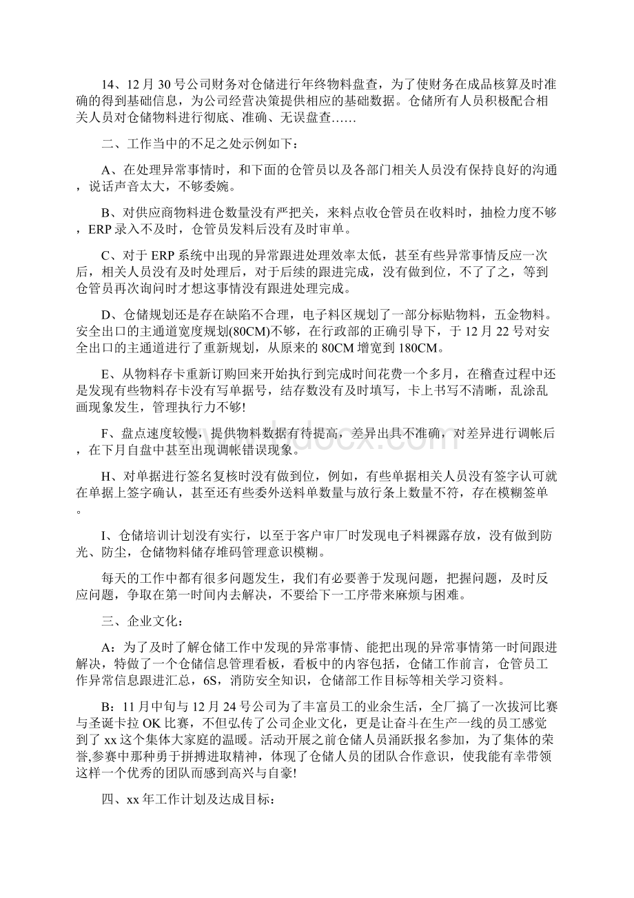 仓库年终盘点总结.docx_第3页