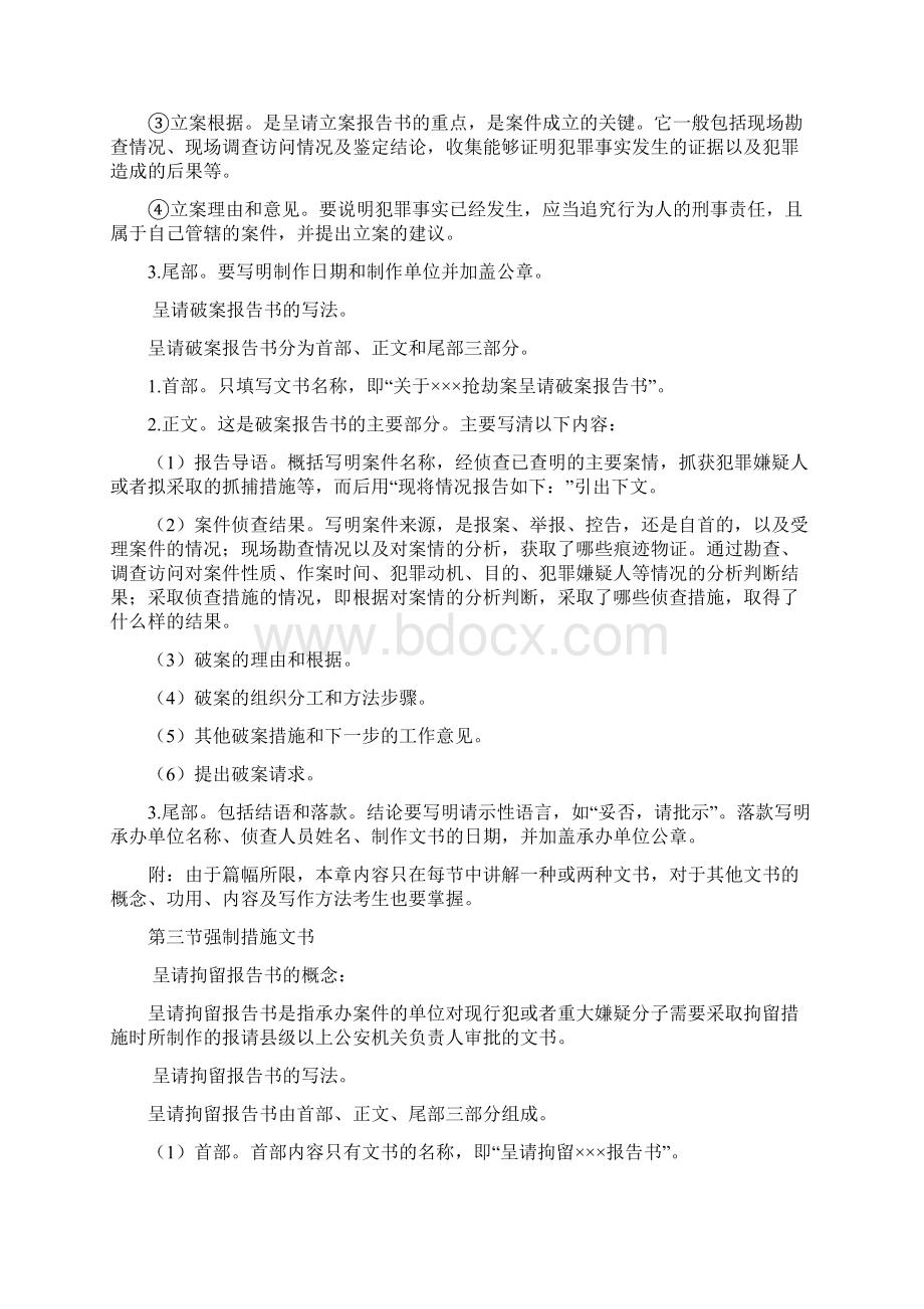 各类法律文书写作全是干货Word文档格式.docx_第3页