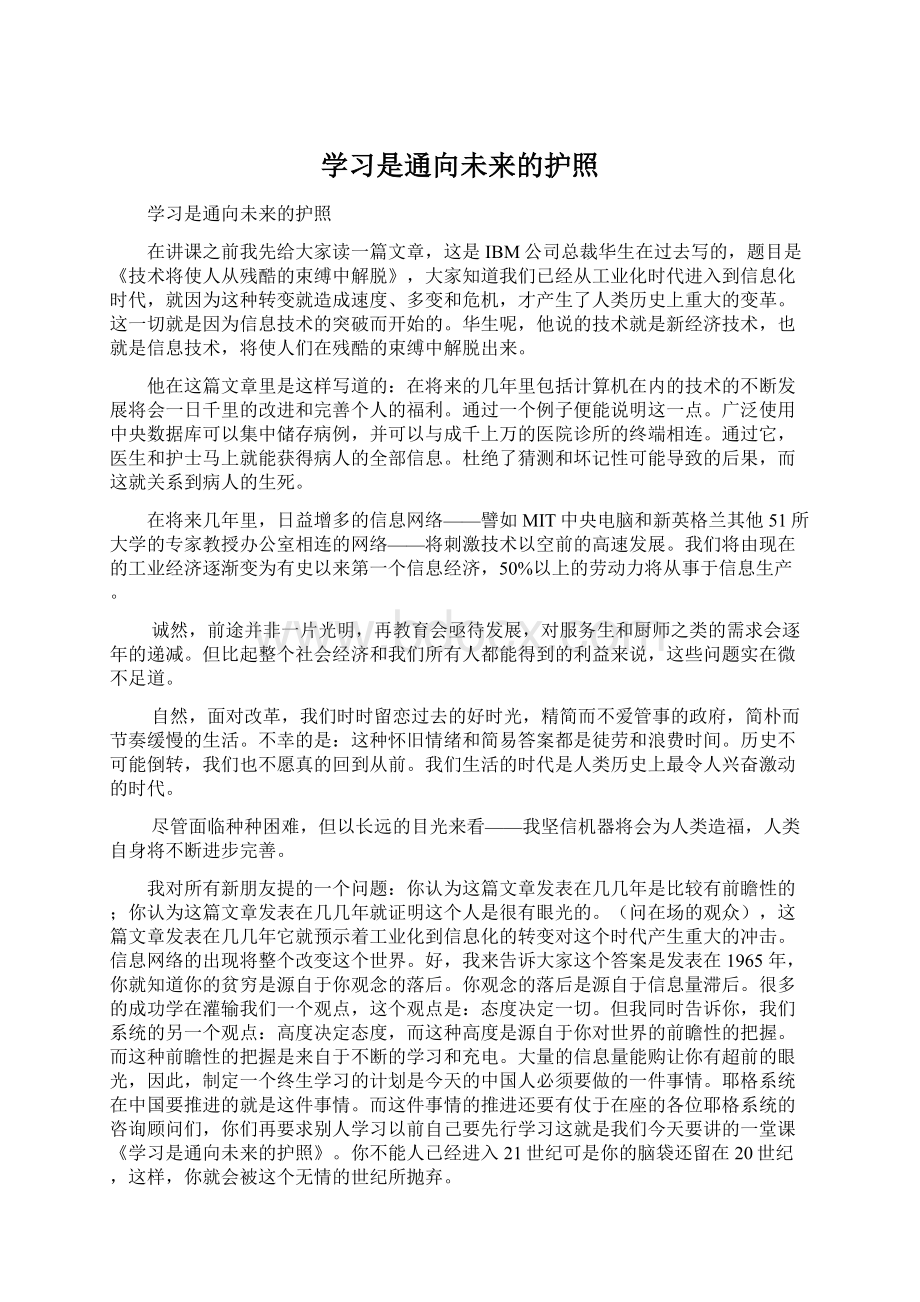 学习是通向未来的护照.docx