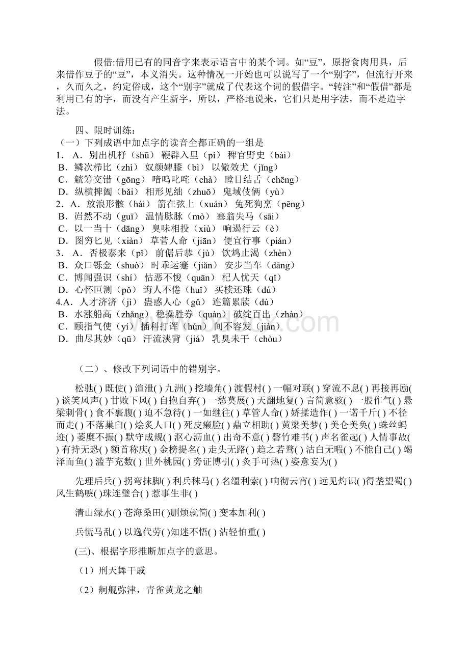 语法学生版Word文档.docx_第3页