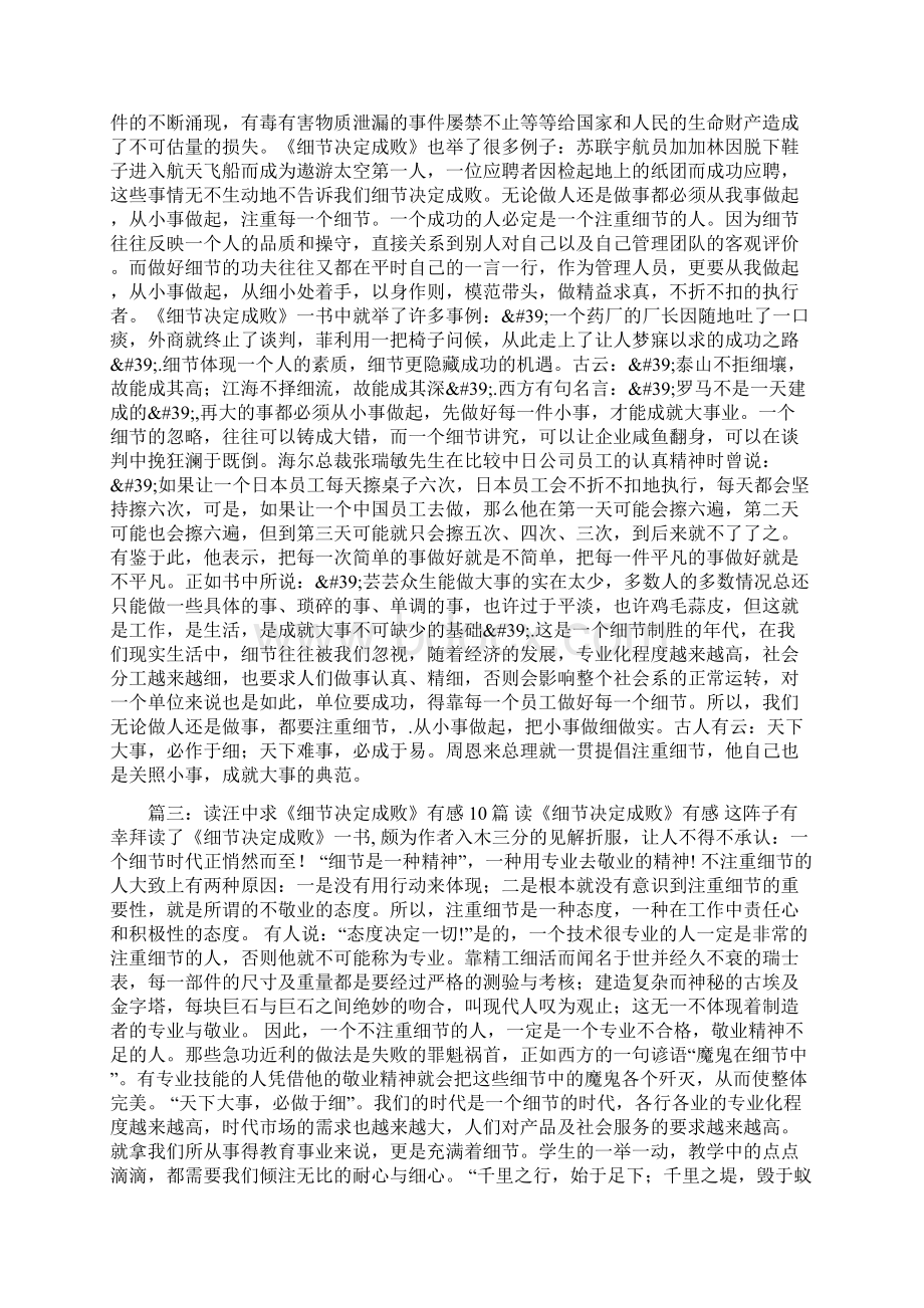 汪中求《细节决定成败》学习感想文档格式.docx_第3页