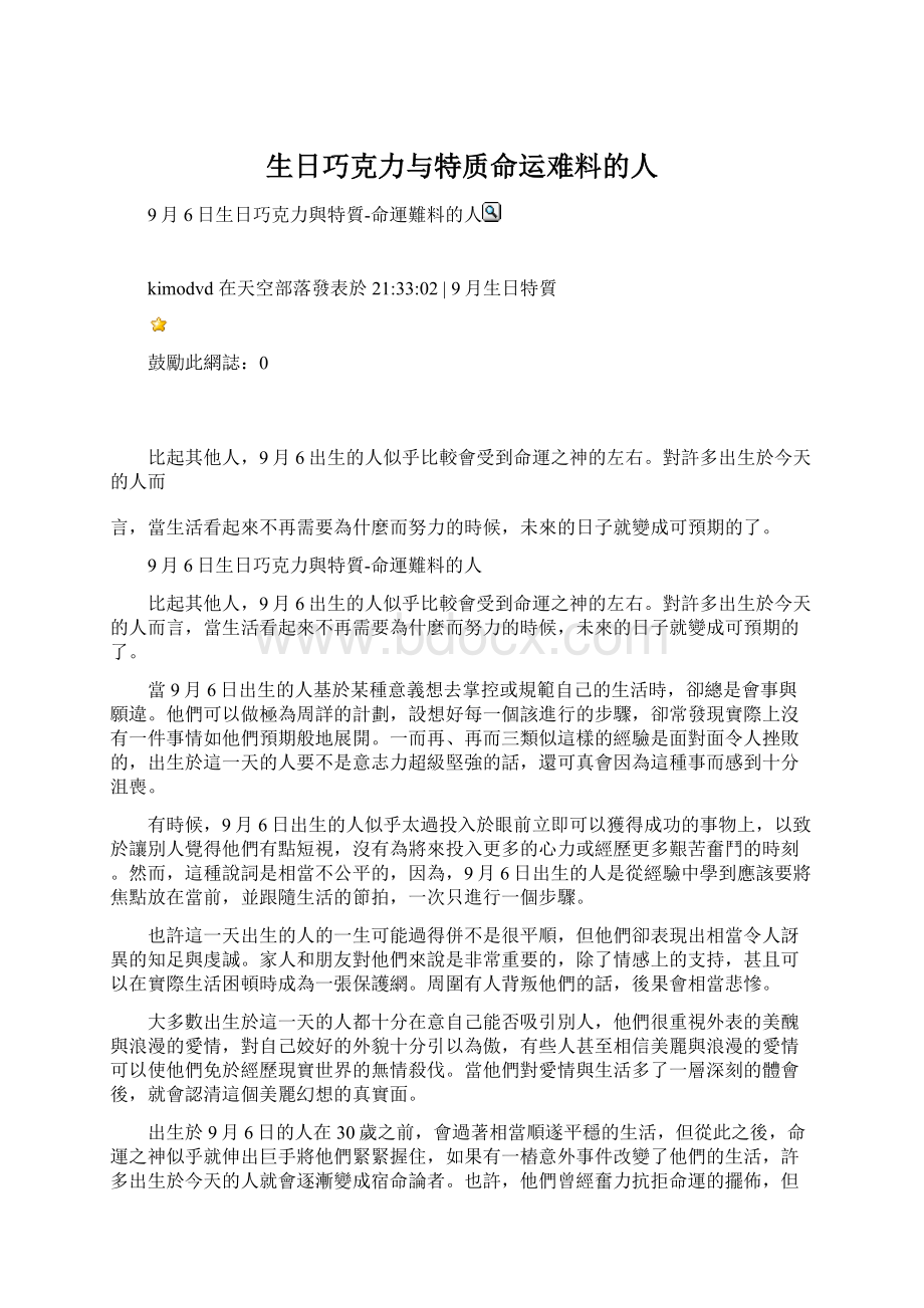 生日巧克力与特质命运难料的人.docx_第1页