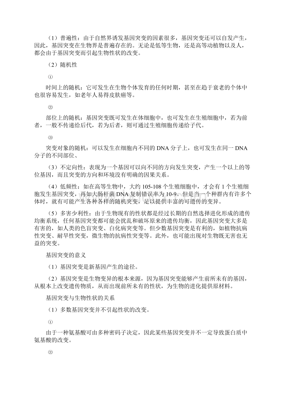 必修二第5章基因突变及其他变异知识点总结.docx_第3页