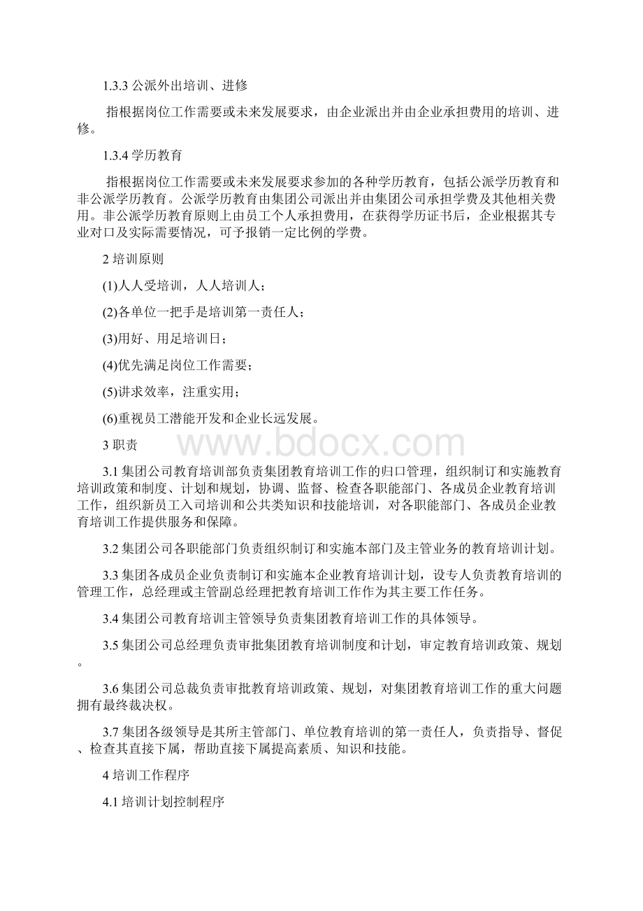 XX集团员工培训管理规定.docx_第2页